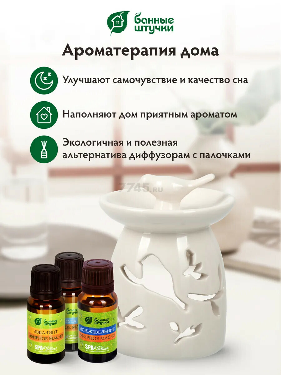 Эфирное масло БАННЫЕ ШТУЧКИ С легким паром (пихта, можжевельник, эвкалипт) 3х15 мл (30002) - Фото 5