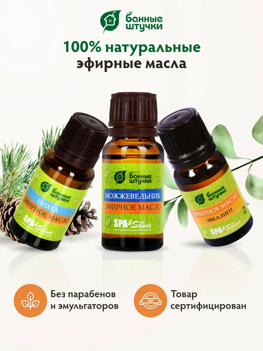 Эфирное масло БАННЫЕ ШТУЧКИ С легким паром (пихта, можжевельник, эвкалипт) 3х15 мл (30002) - Фото 7