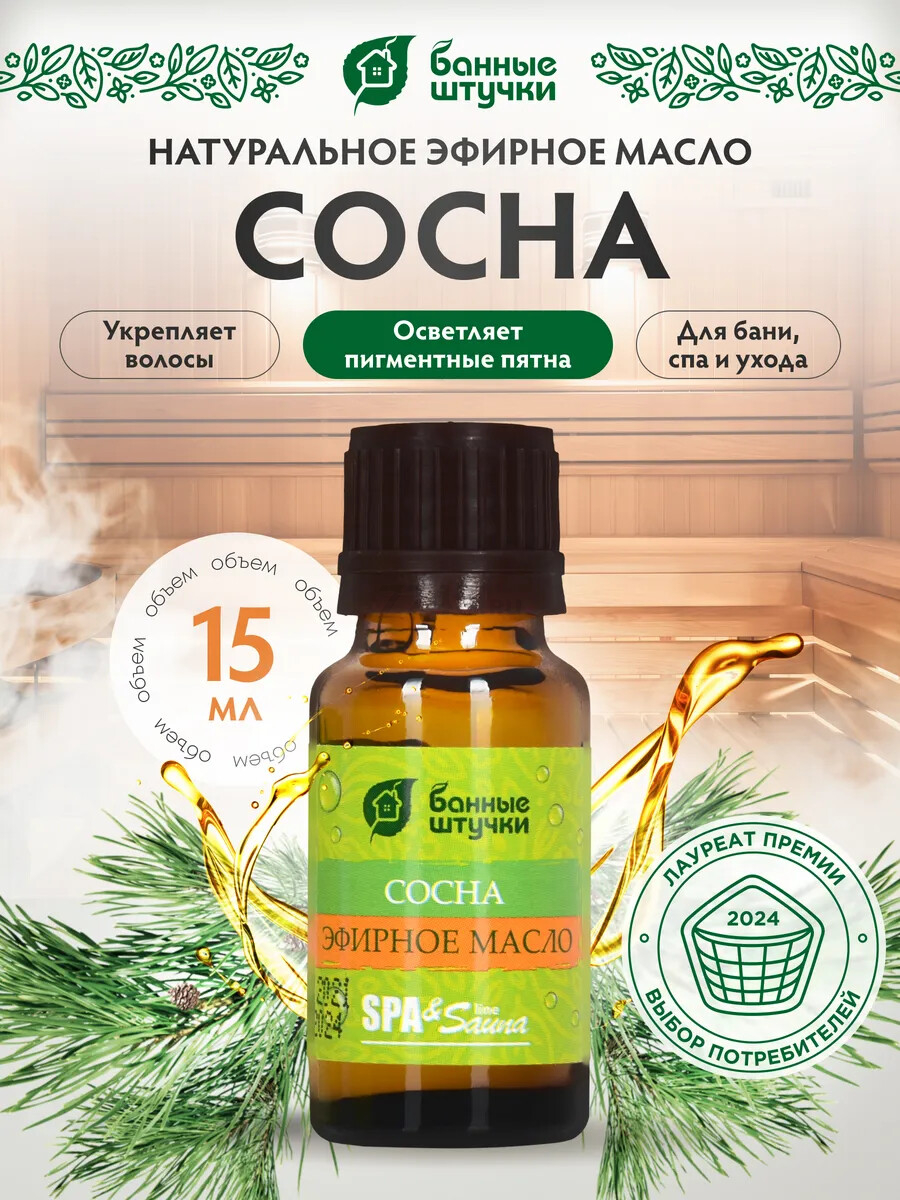 Эфирное масло БАННЫЕ ШТУЧКИ Сосна 15 мл (30007)
