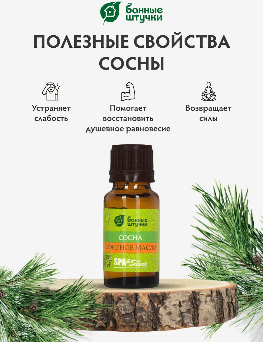 Эфирное масло БАННЫЕ ШТУЧКИ Сосна 15 мл (30007) - Фото 4