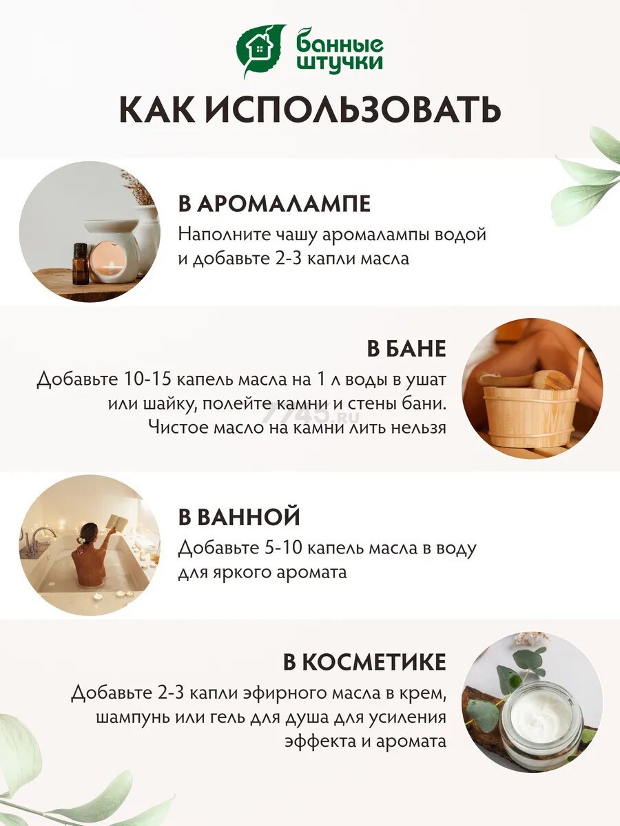 Эфирное масло БАННЫЕ ШТУЧКИ Сосна 15 мл (30007) - Фото 6