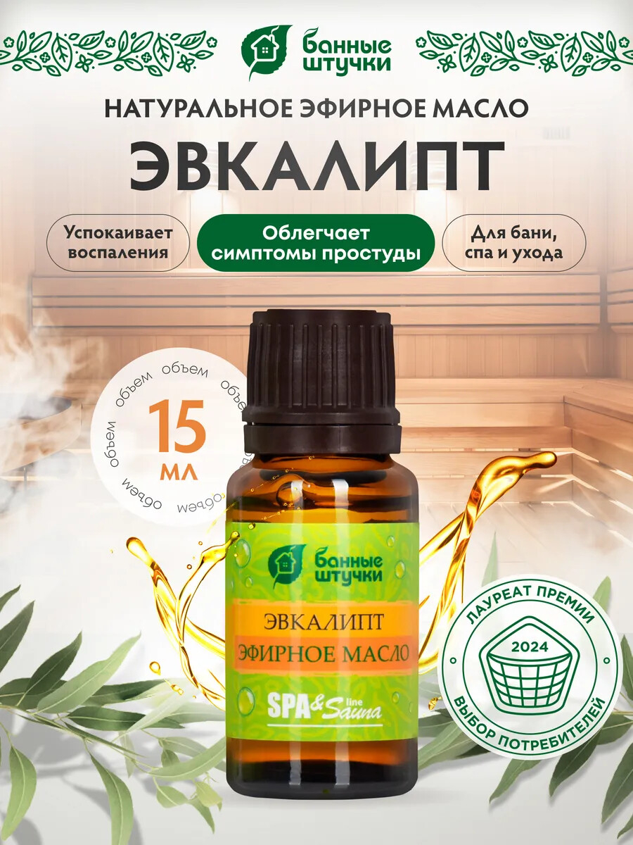 Эфирное масло БАННЫЕ ШТУЧКИ Эвкалипт 15 мл (30005)