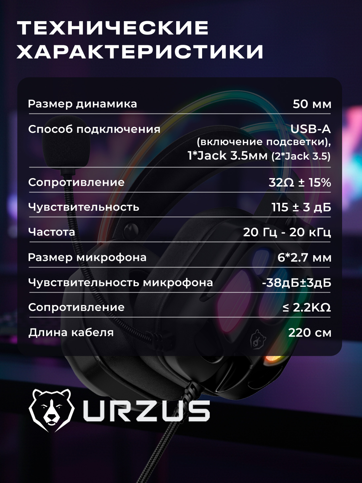 Наушники-гарнитура игровые URZUS UR-5524126 - Фото 6