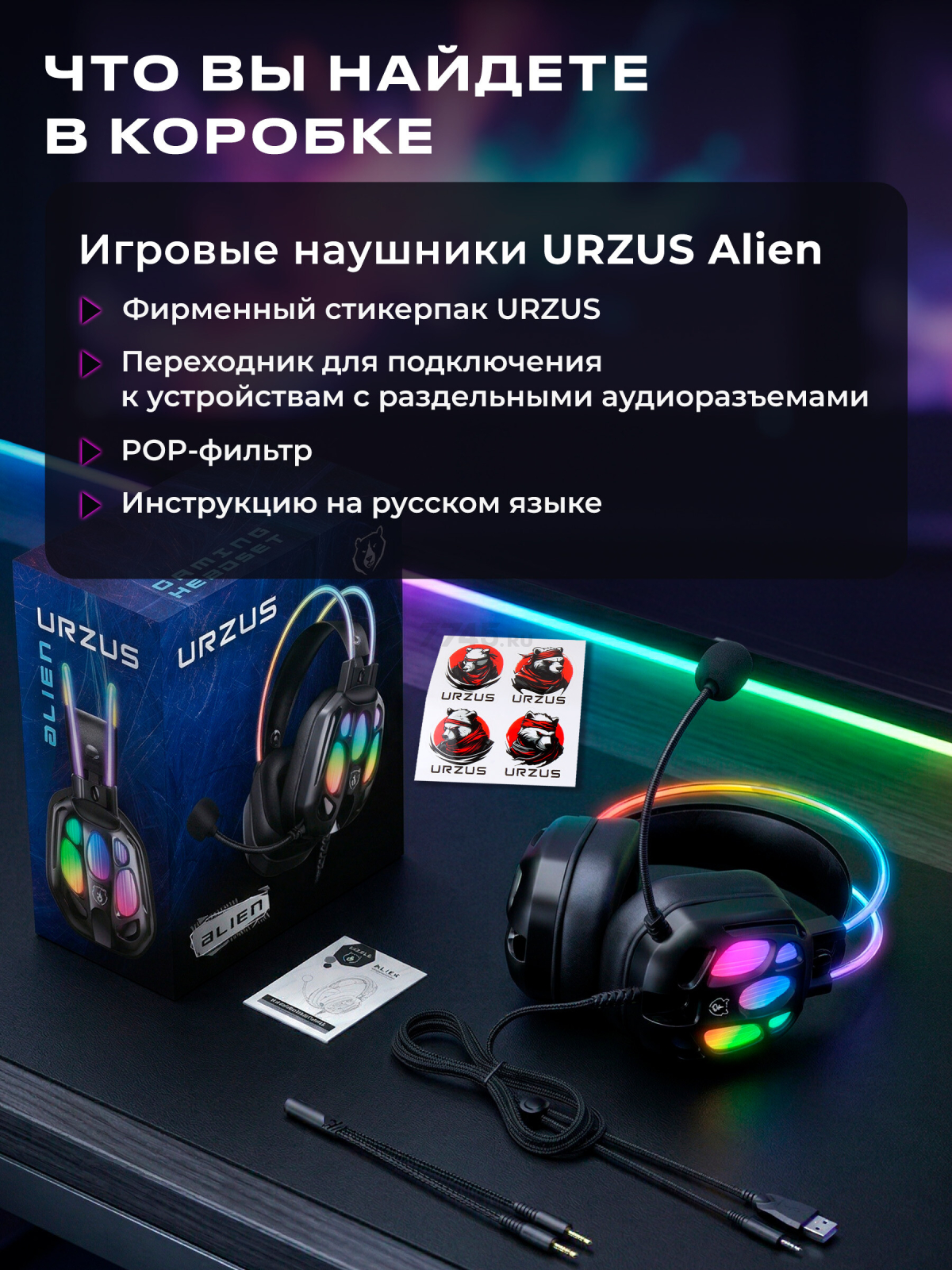 Наушники-гарнитура игровые URZUS UR-5524126 - Фото 7