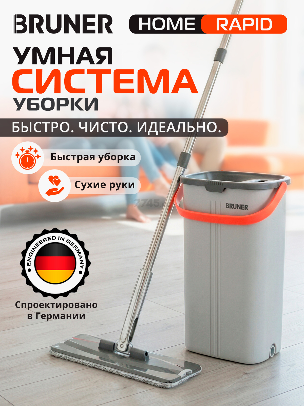 Швабра с отжимным ведром BRUNER Rapid (BR-11278121)