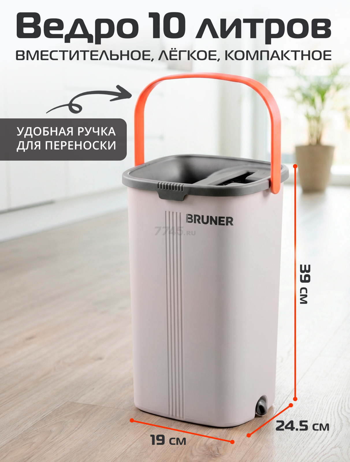 Швабра с отжимным ведром BRUNER Rapid (BR-11278121) - Фото 2