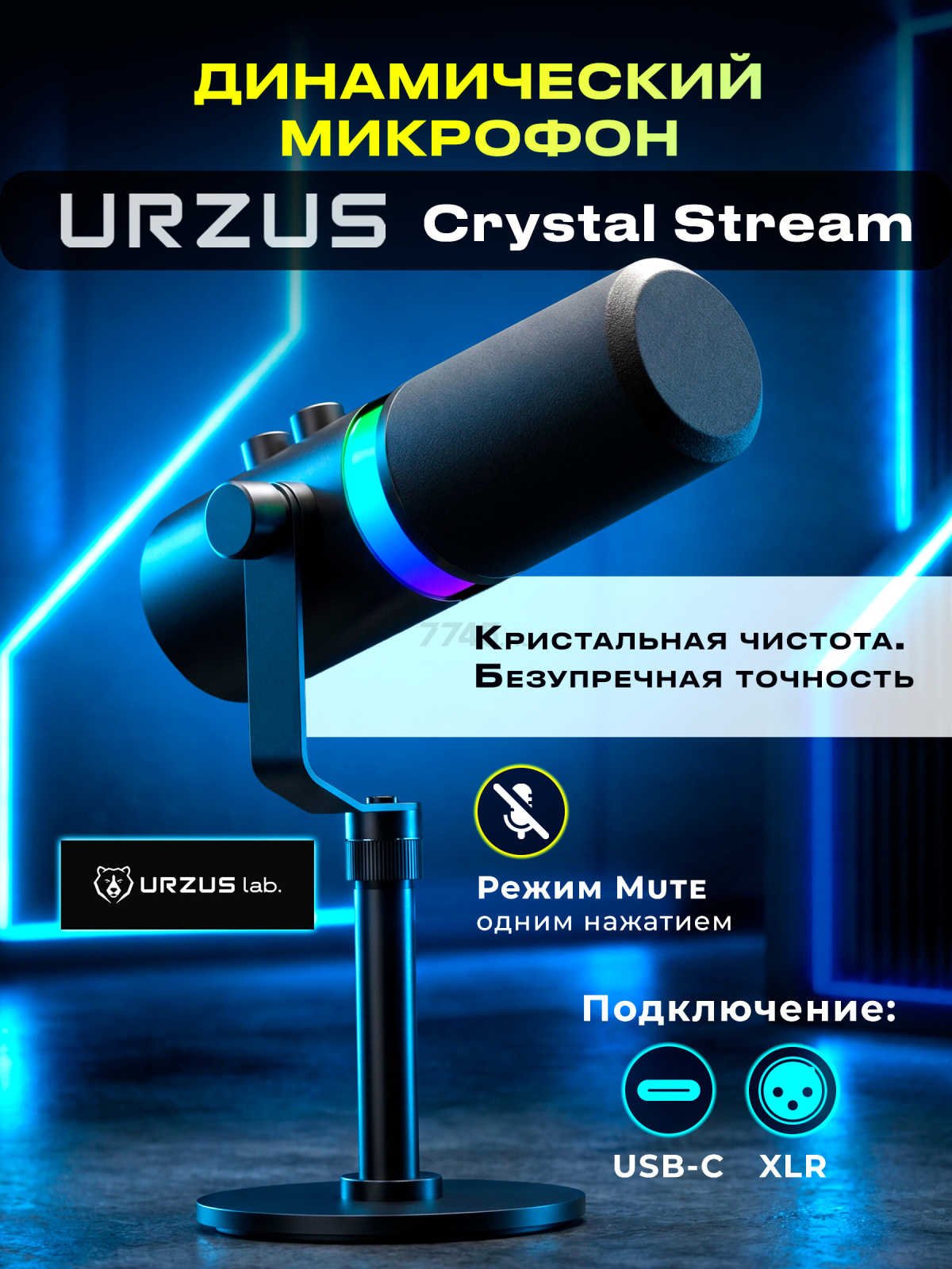 Игровой микрофон URZUS UR-5469113