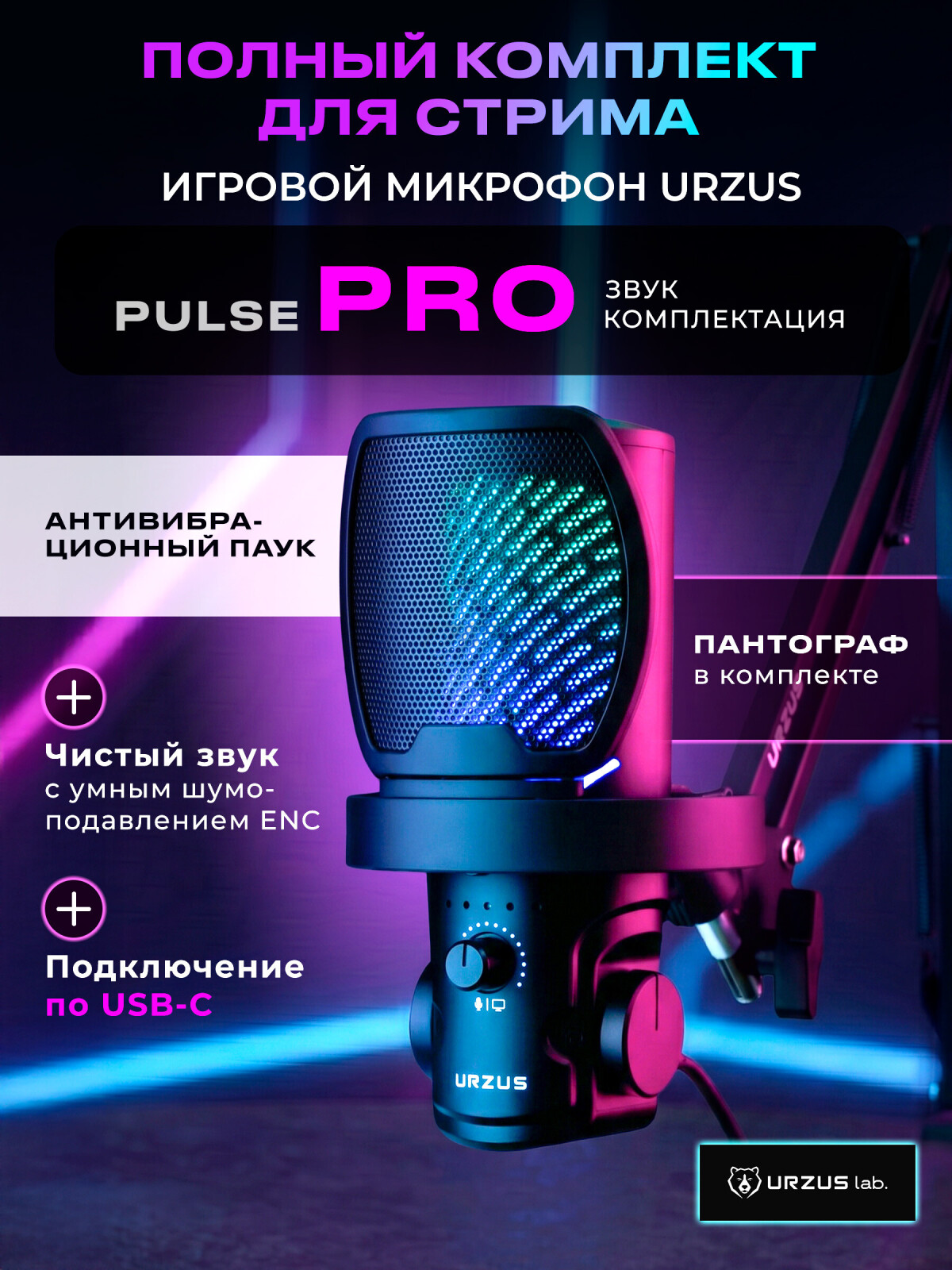 Игровой микрофон URZUS UR-5469112