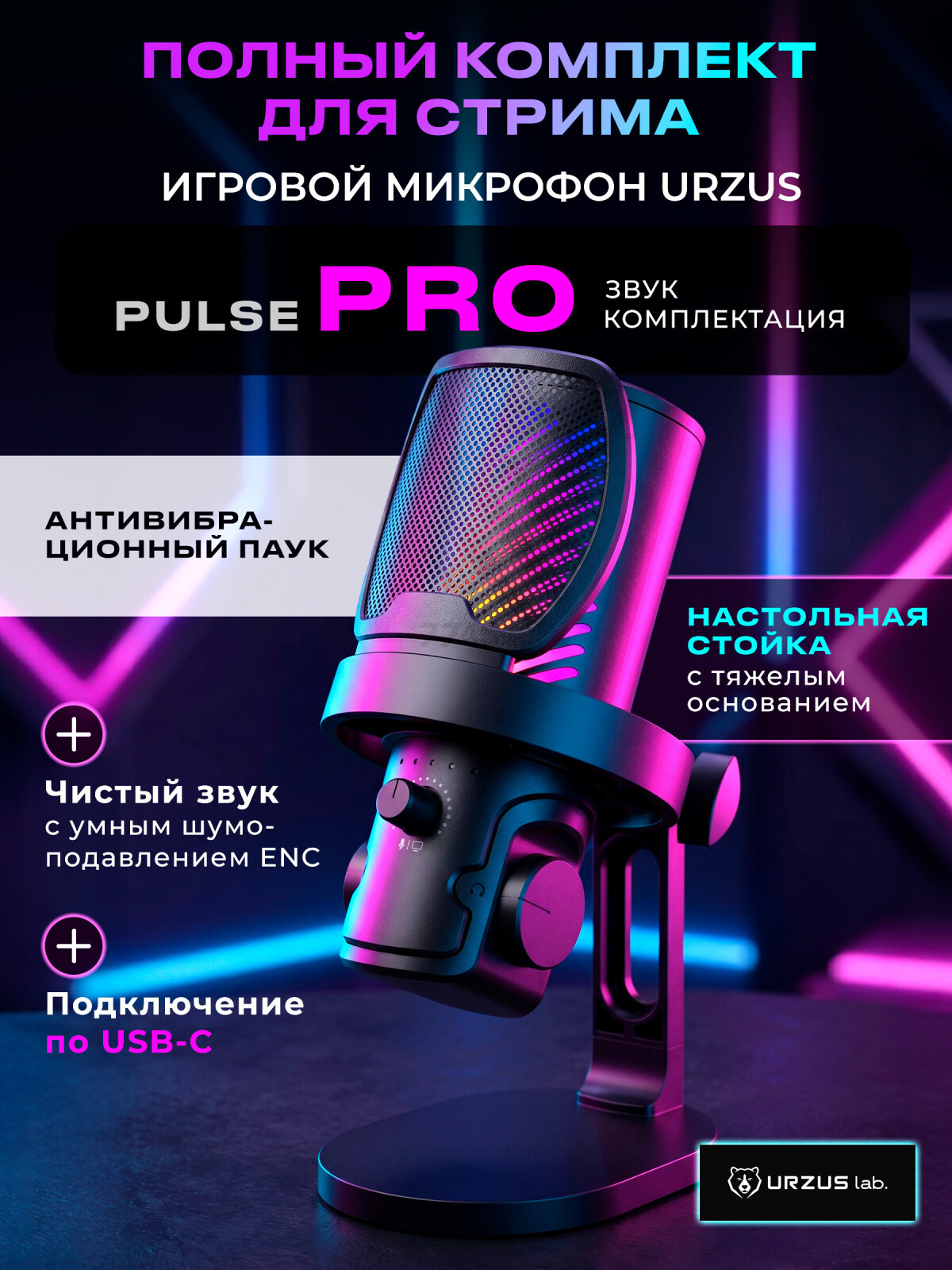 Игровой микрофон URZUS UR-5469111