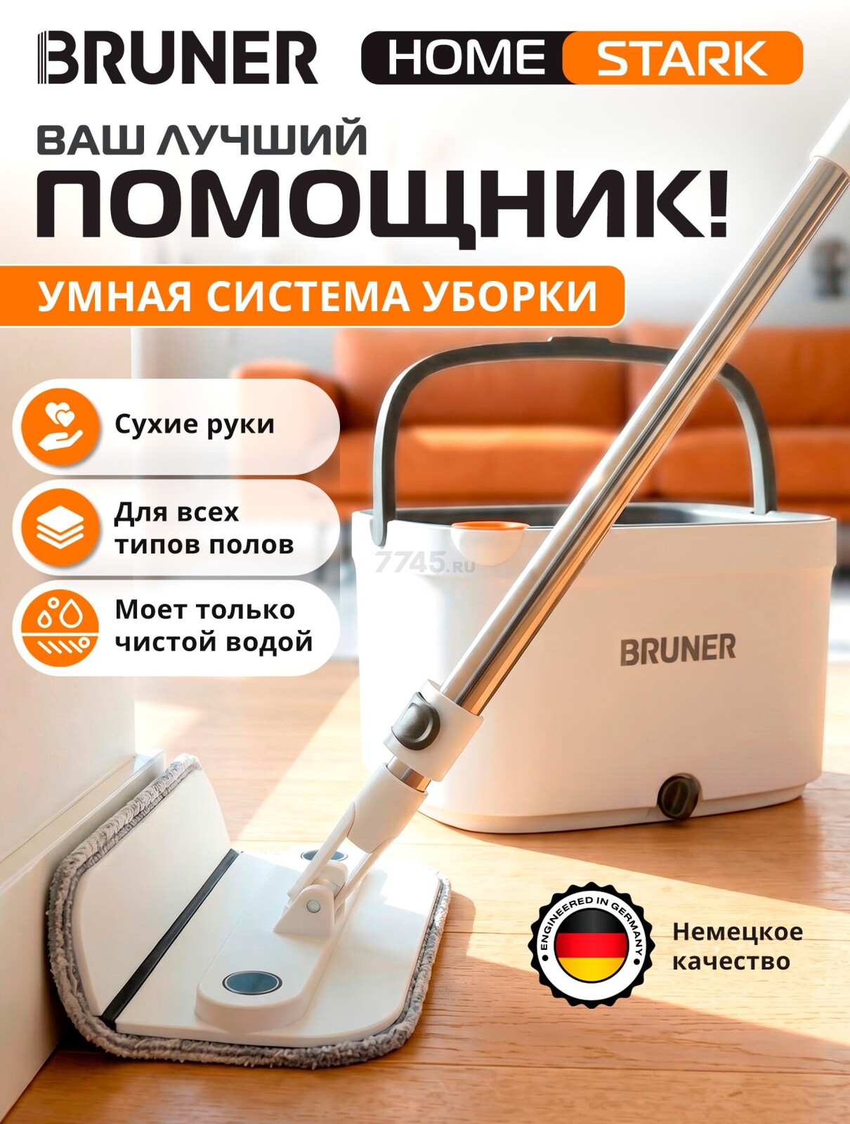 Умная швабра с отжимным ведром BRUNER Home Stark (BR-11278123)
