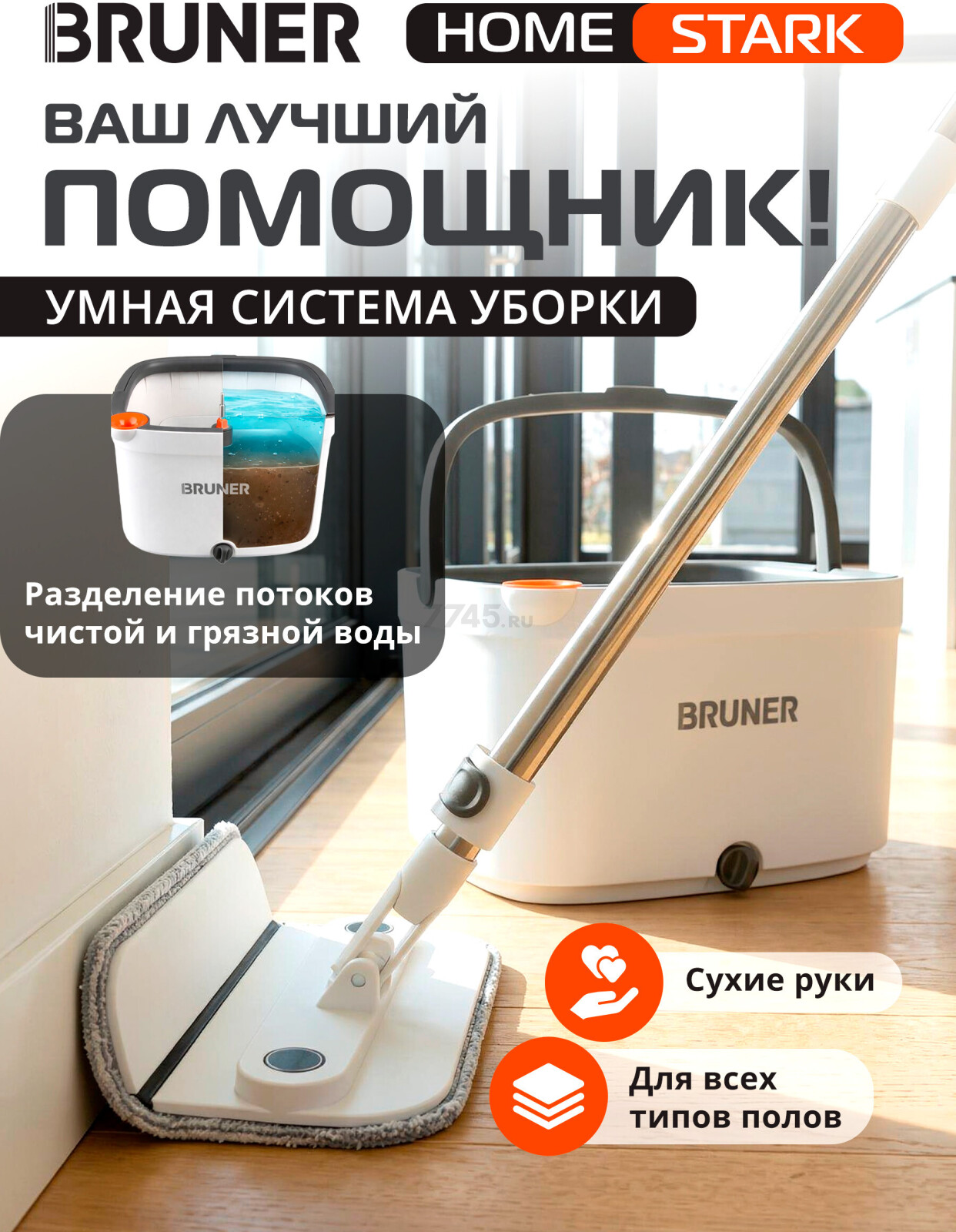 Швабра с отжимным ведром BRUNER Home Stark (BR-11278123)