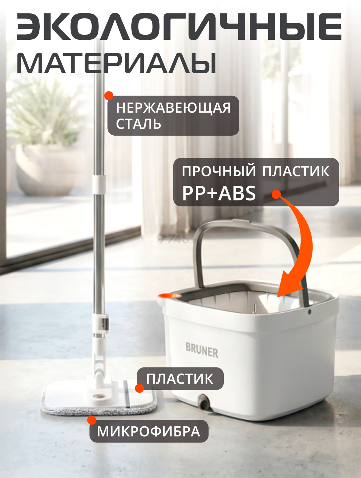 Швабра с отжимным ведром BRUNER Home Stark (BR-11278123) - Фото 11