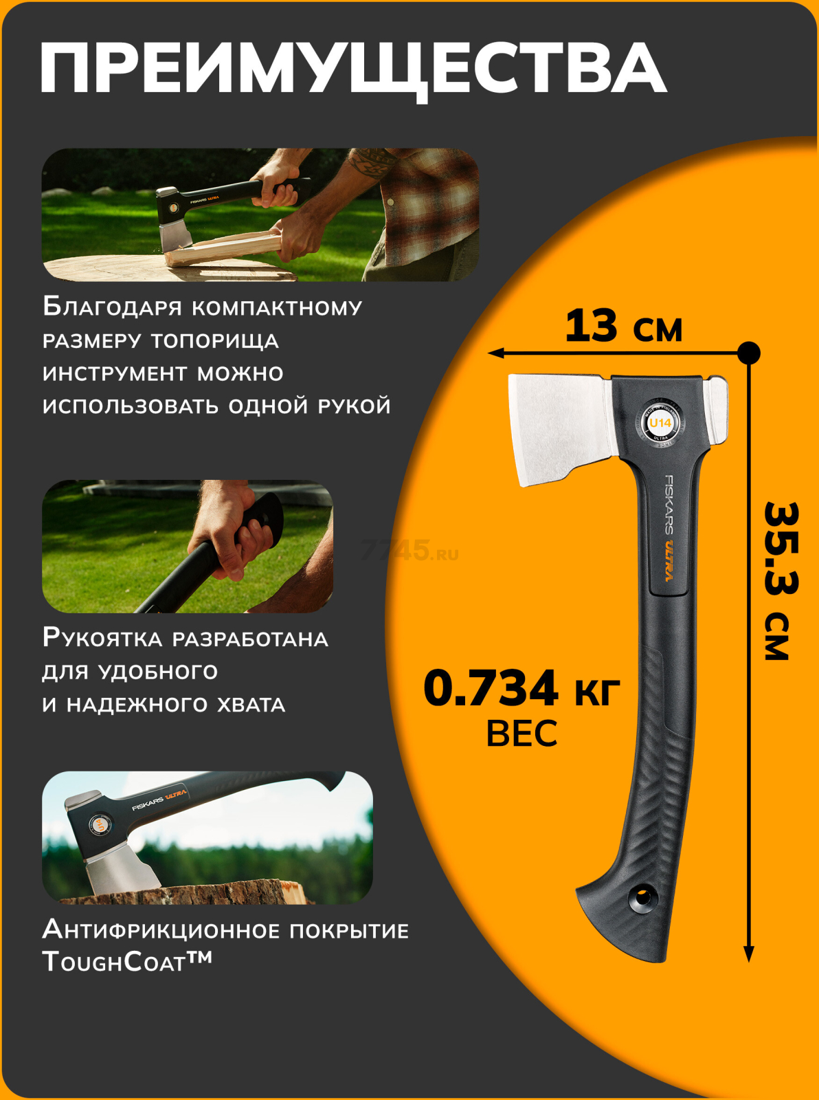 Топор универсальный 0,734 кг FISKARS U14 Ultra (1082130) - Фото 2