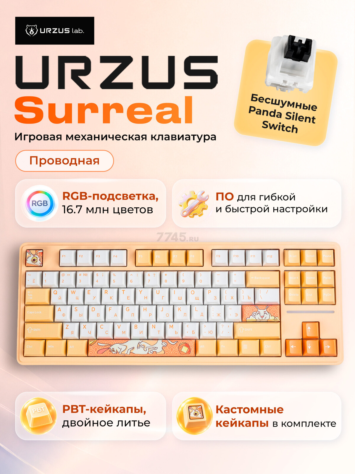 Клавиатура игровая механическая URZUS Surreal UR-5317119