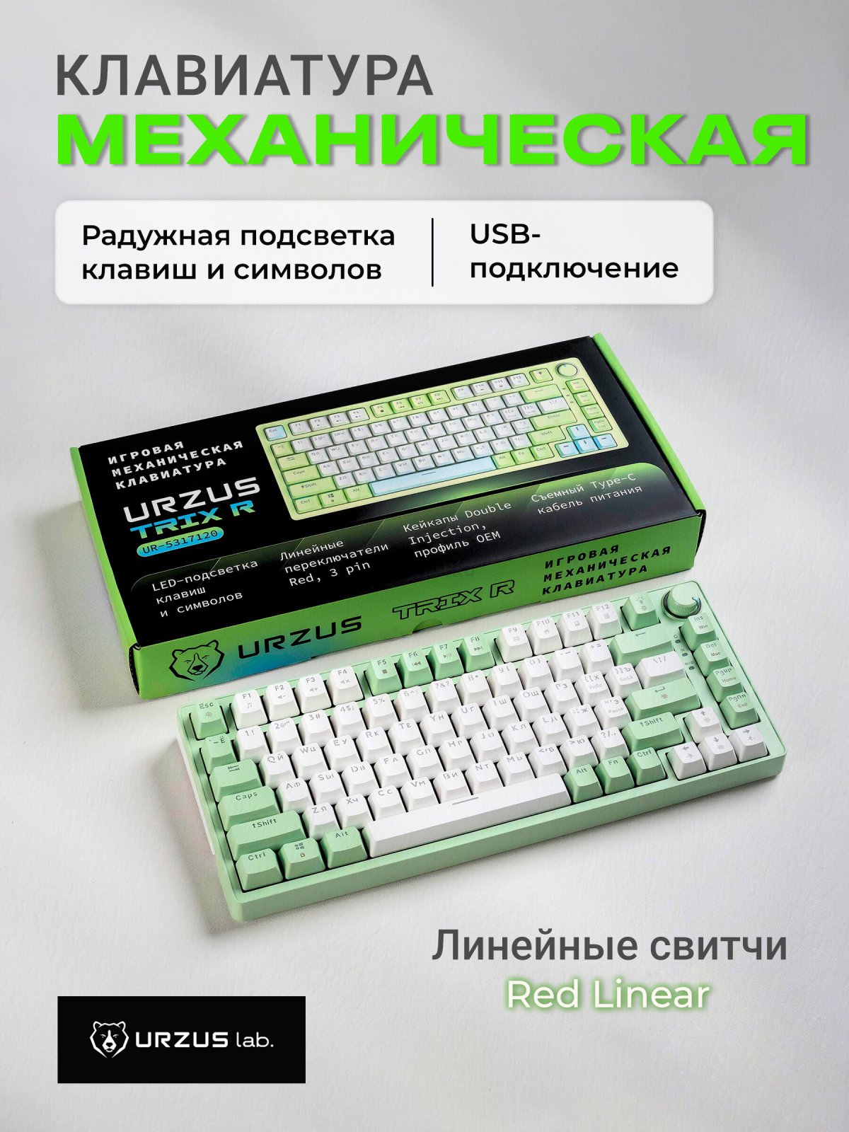 Клавиатура игровая механическая URZUS Trix R UR-5317120