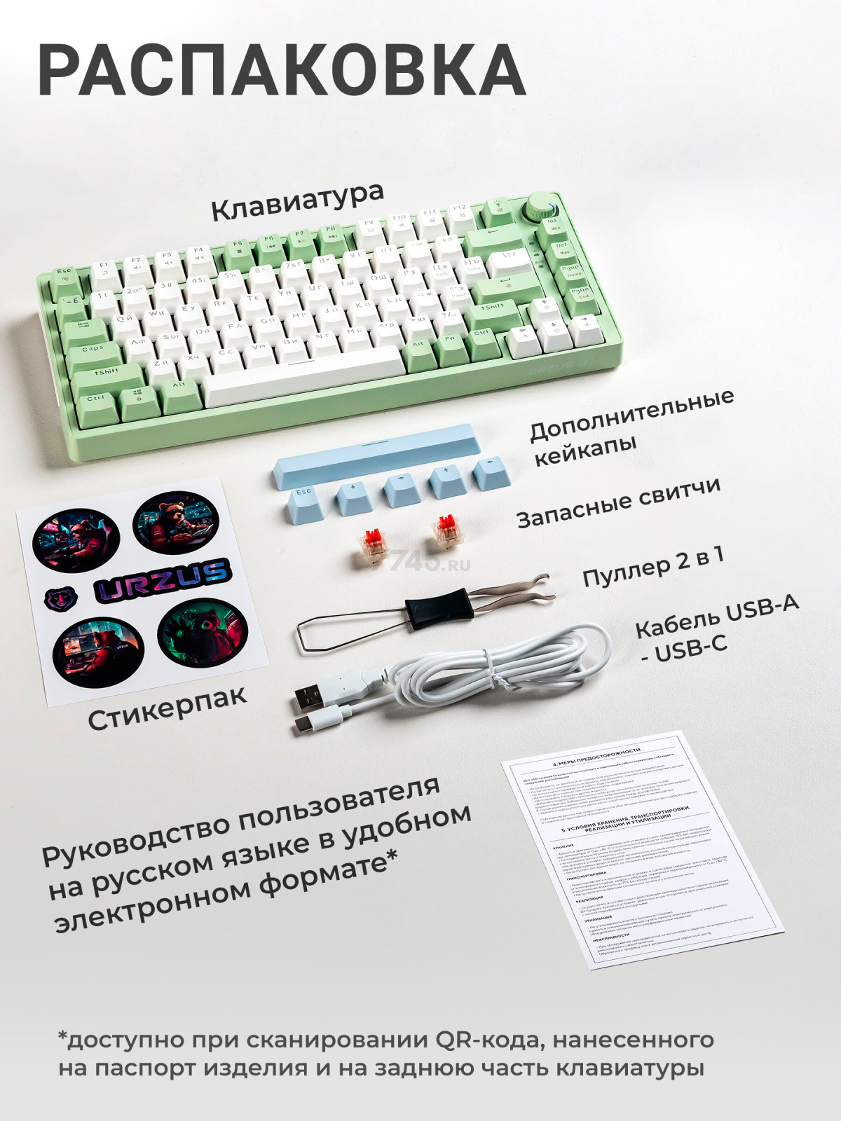 Клавиатура игровая механическая URZUS Trix R UR-5317120 - Фото 2
