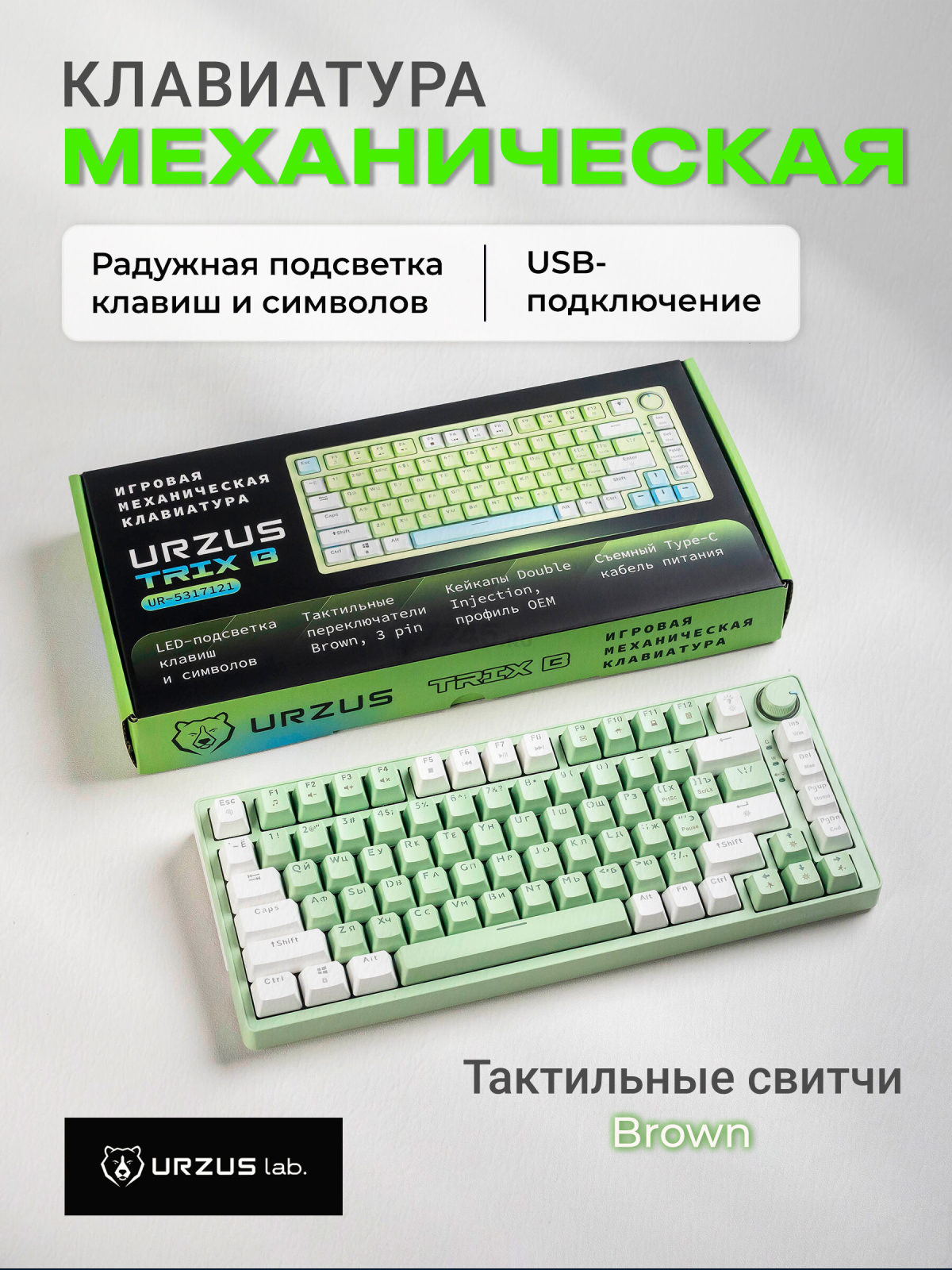 Клавиатура игровая механическая URZUS Trix B UR-5317121