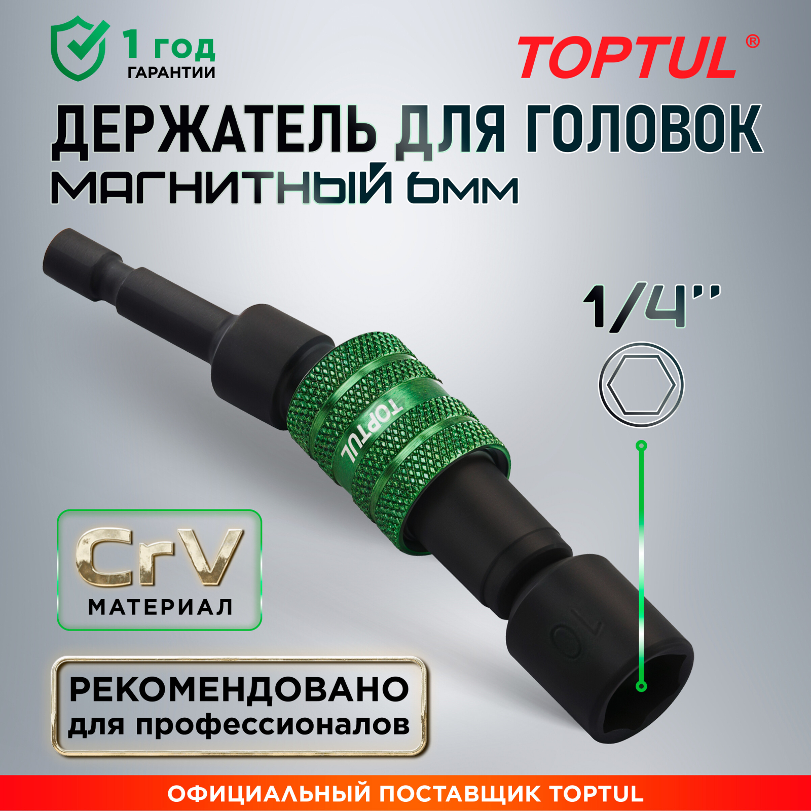 Бита для шуруповерта торцевая магнитная 6х87 мм TOPTUL (BEBA0806)