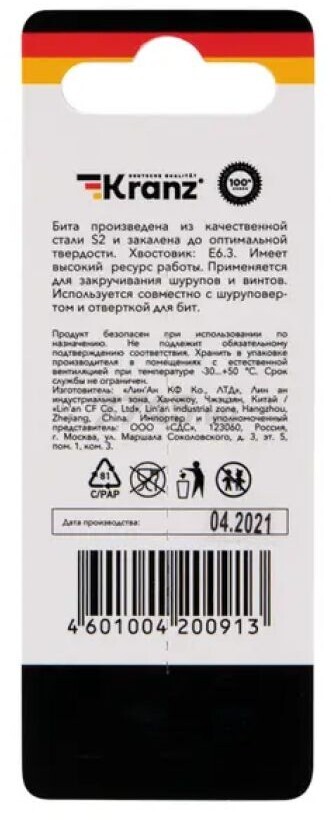 Бита для шуруповерта магнитная PH2 50 мм KRANZ Impact 2 штуки (KR-92-0441) - Фото 5