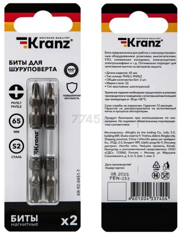 Бита для шуруповерта двусторонняя магнитная PH/SL1 - PH/SL2 65 мм KRANZ 2 штуки (KR-92-0451-1) - Фото 5