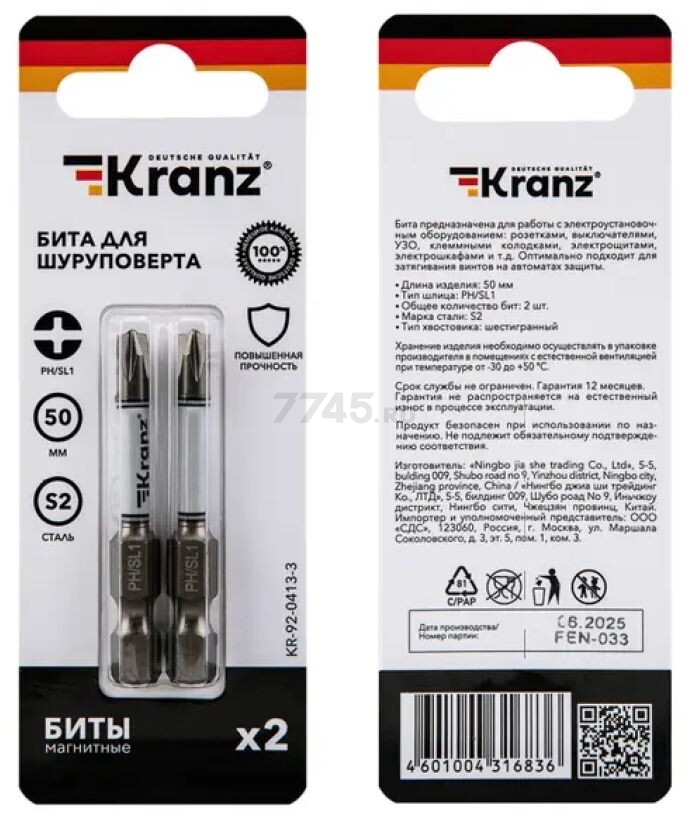 Бита для шуруповерта магнитная PH/SL1 50 мм KRANZ 2 штуки (KR-92-0413-3) - Фото 5