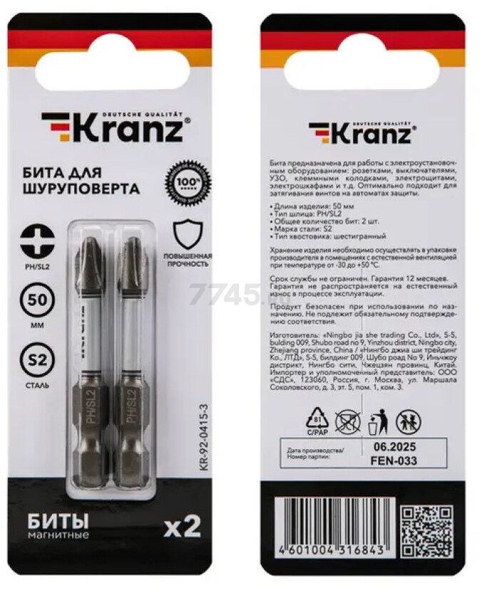 Бита для шуруповерта магнитная PH/SL2 50 мм KRANZ 2 штуки (KR-92-0415-3) - Фото 5
