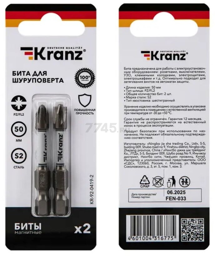 Бита для шуруповерта магнитная PZ/FL2 50 мм KRANZ 2 штуки (KR-92-0419-2) - Фото 5