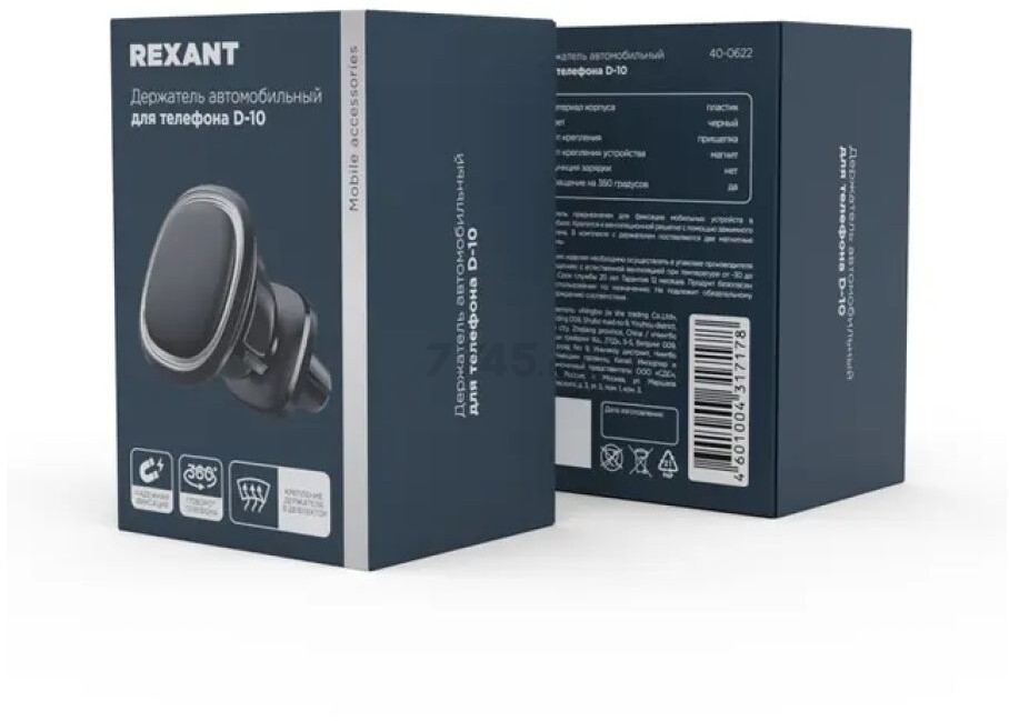 Держатель автомобильный для смартфона REXANT D-10 (40-0622) - Фото 4