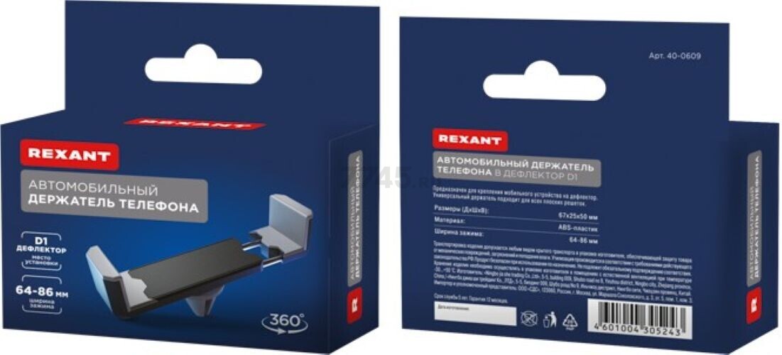 Держатель автомобильный для смартфона REXANT (40-0609) - Фото 2