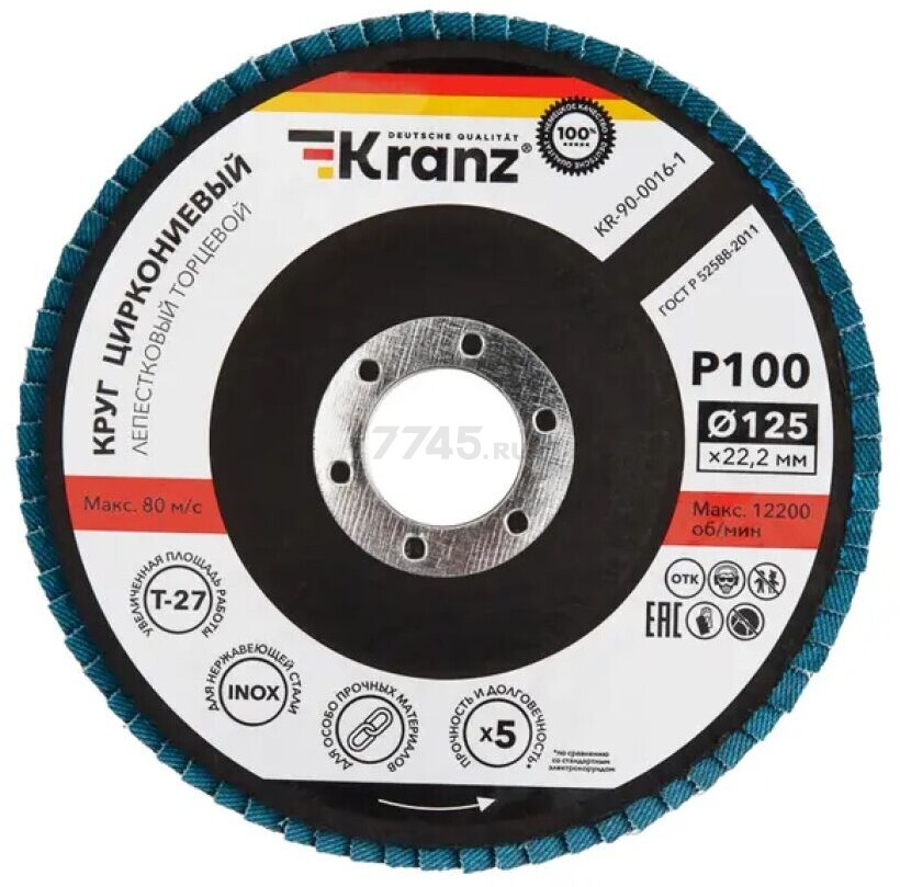 Круг лепестковый 125х22,2 мм P100 плоский KRANZ Inox (KR-90-0016-1)