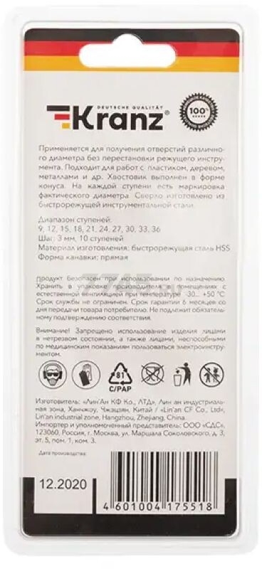 Сверло по металлу ступенчатое 9,0-36,0 мм KRANZ HRC 62 (KR-12-6604) - Фото 6