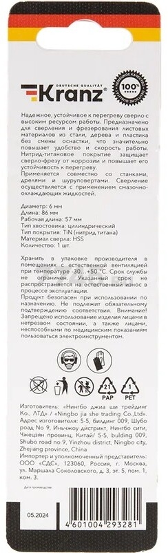 Сверло фрезерное по металлу 6 мм KRANZ Титан (KR-91-0583) - Фото 8