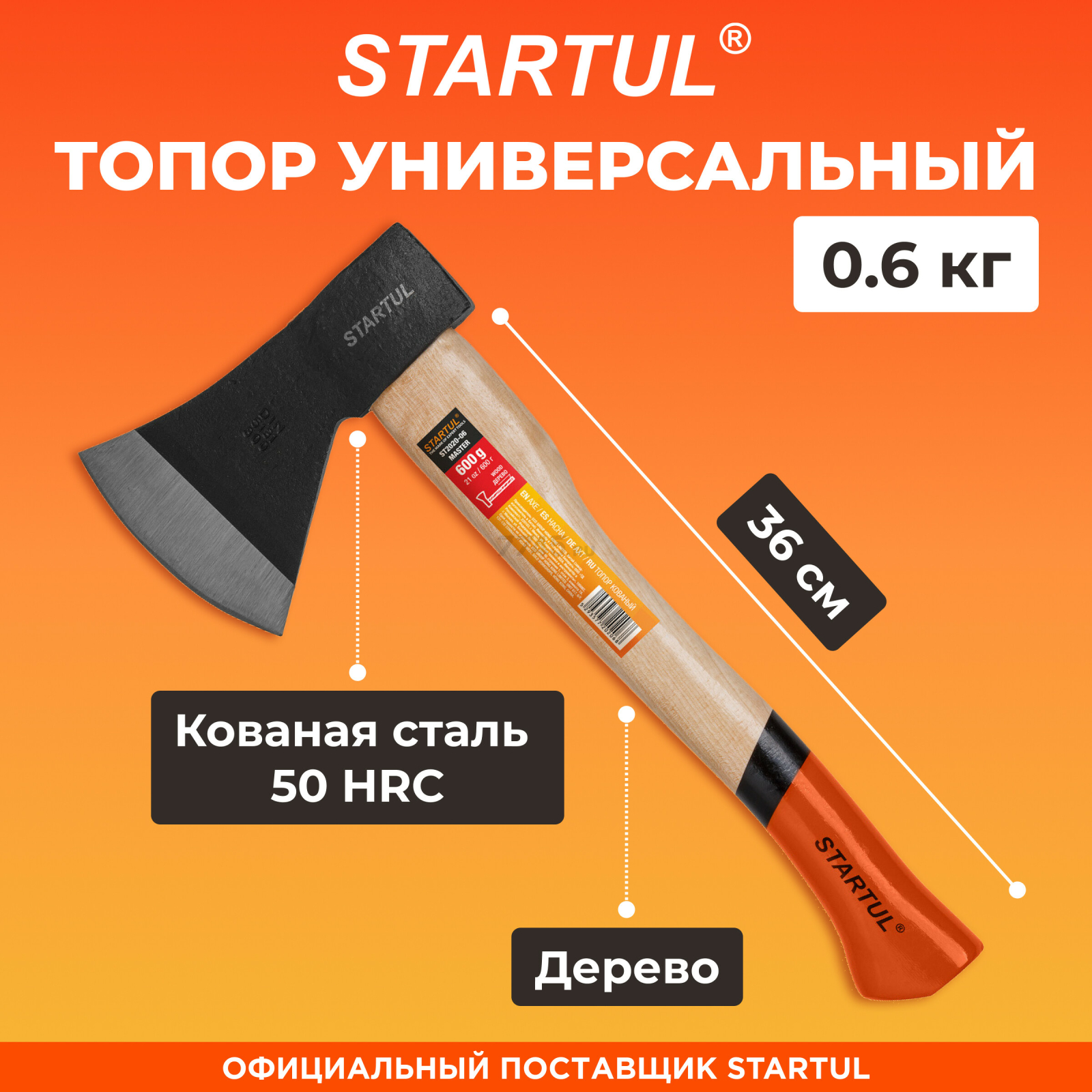 Топор универсальный 0,6 кг STARTUL Master (ST2020-06)