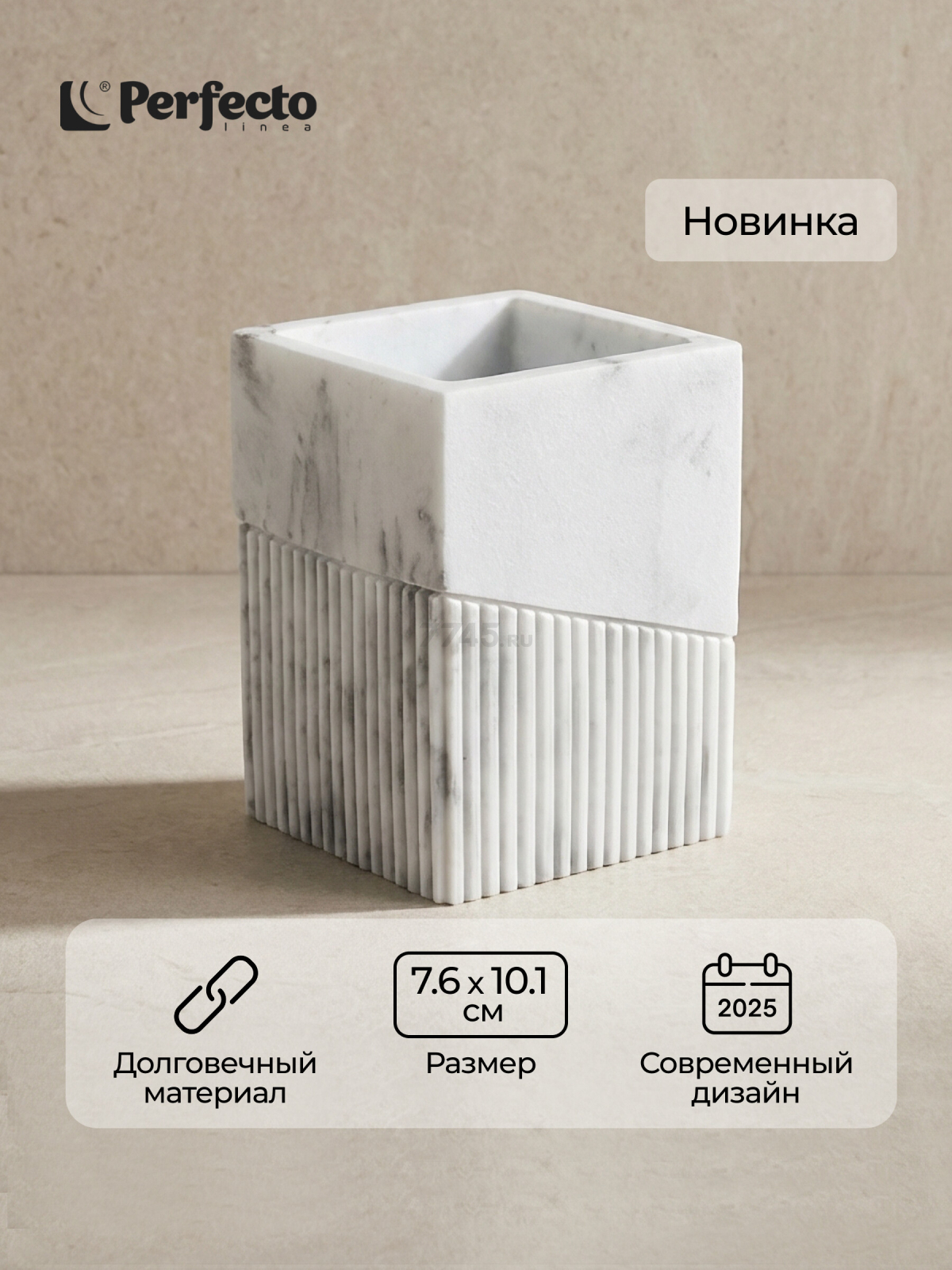 Стакан PERFECTO LINEA Element Marble белый (35-618702)