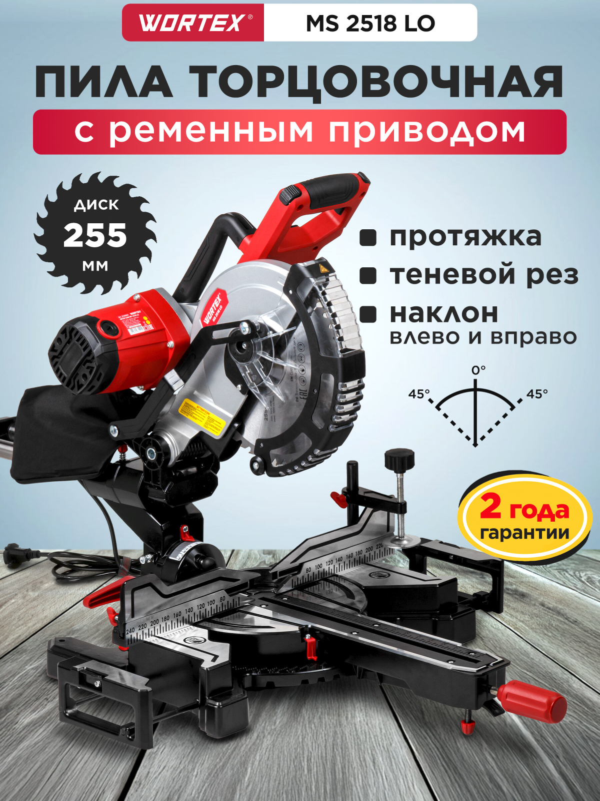 Пила торцовочная WORTEX MS 2518 LO (2329001)