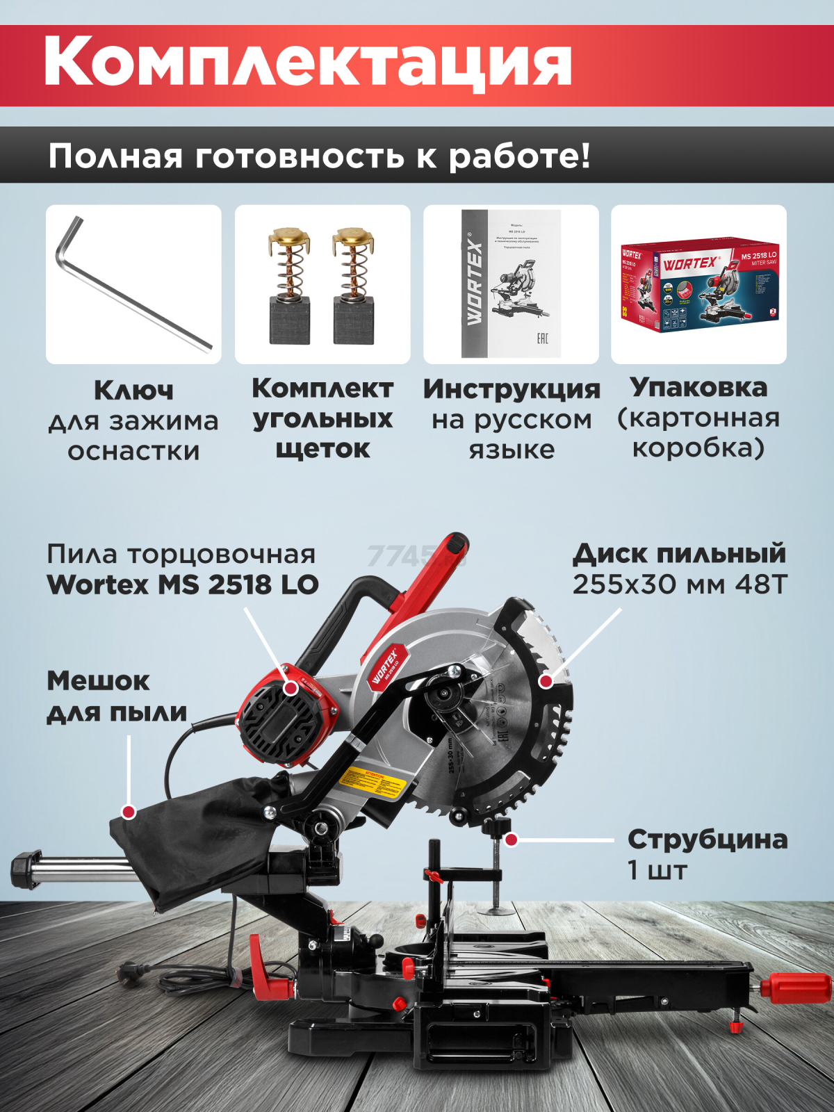 Пила торцовочная WORTEX MS 2518 LO (2329001) - Фото 7