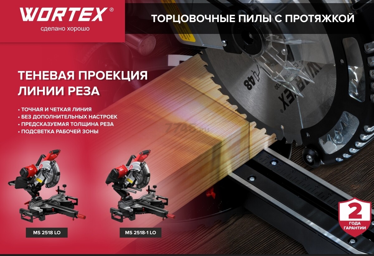 Пила торцовочная WORTEX MS 2518 LO (2329001) - Фото 27