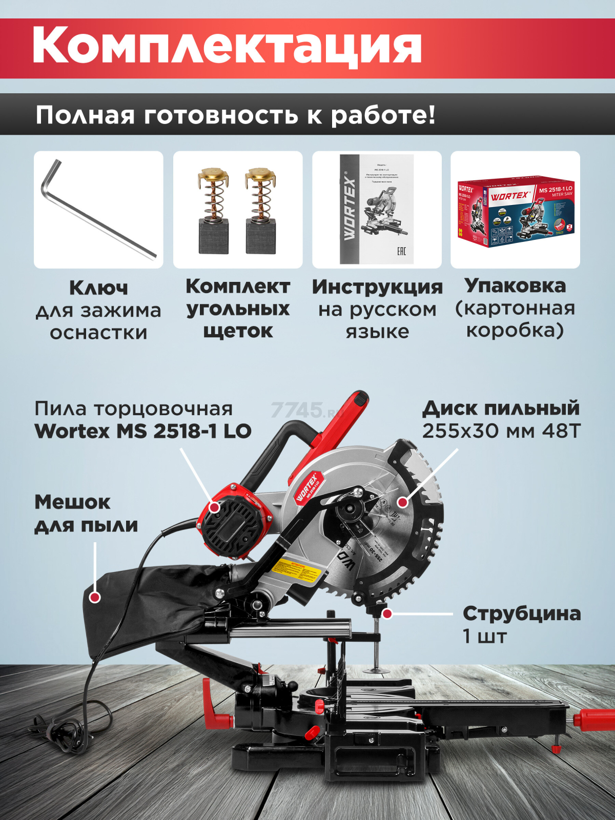 Пила торцовочная WORTEX MS 2518-1 LO (2329002) - Фото 6