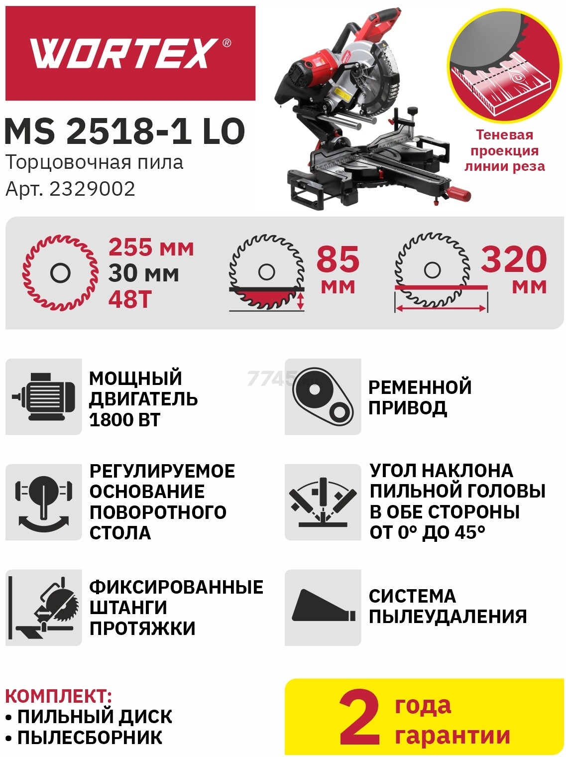 Пила торцовочная WORTEX MS 2518-1 LO (2329002) - Фото 13