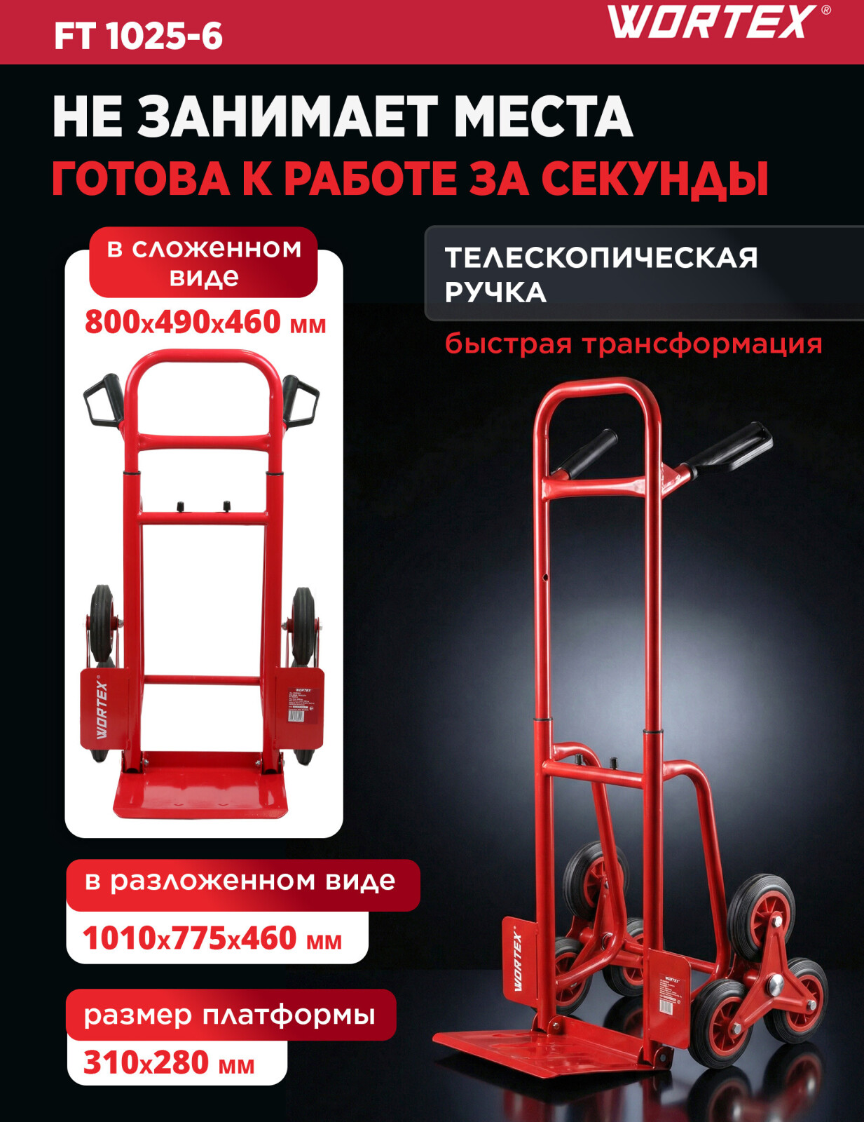 Тележка складная WORTEX FT 1025-6 (1335902) - Фото 2