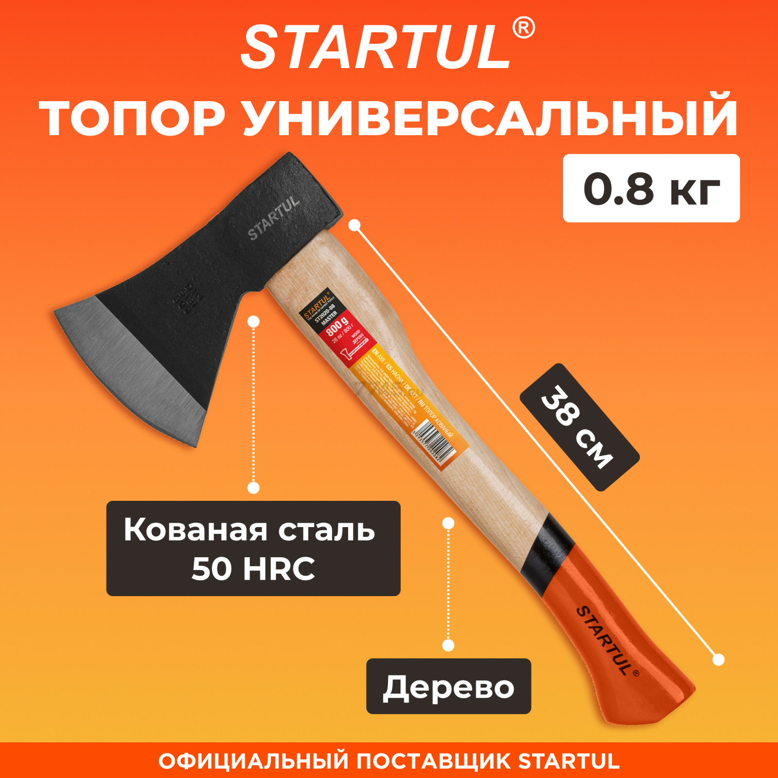 Топор универсальный 0,8 кг STARTUL Master (ST2020-08)