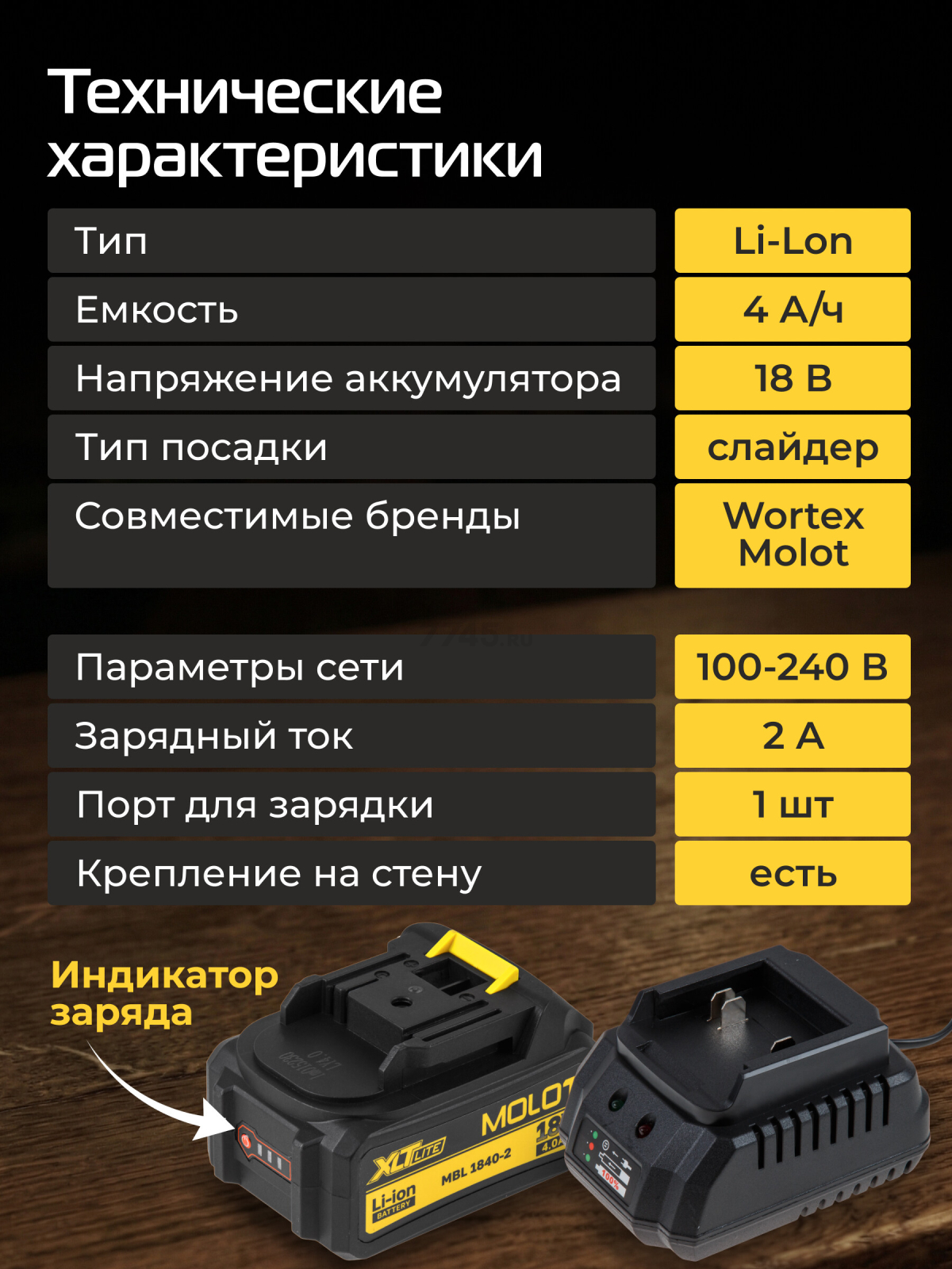Комплект аккумулятор 18В 4 Ач и зарядное устройство MOLOT XLT Lite (2329090) - Фото 3