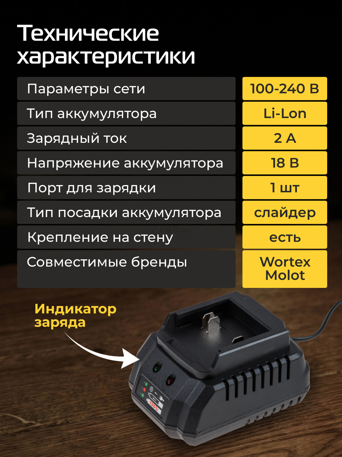 Зарядное устройство 18В 2А MOLOT MFC 2115 XLT Lite (2329014) - Фото 2