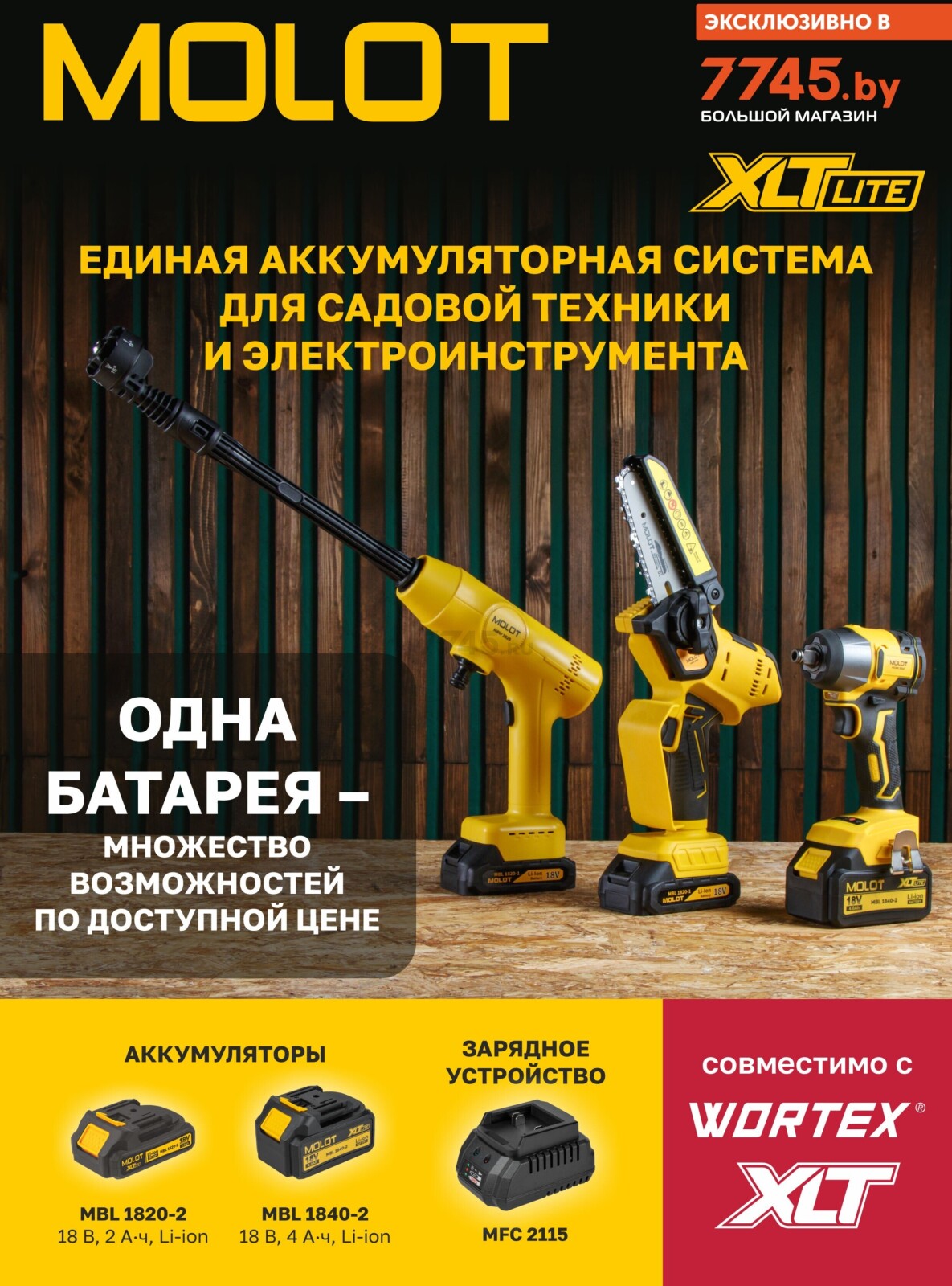 Аккумулятор 18 В 2 Ач Li-ion MOLOT MBL 1820-2 XLT Lite (2329012) - Фото 7