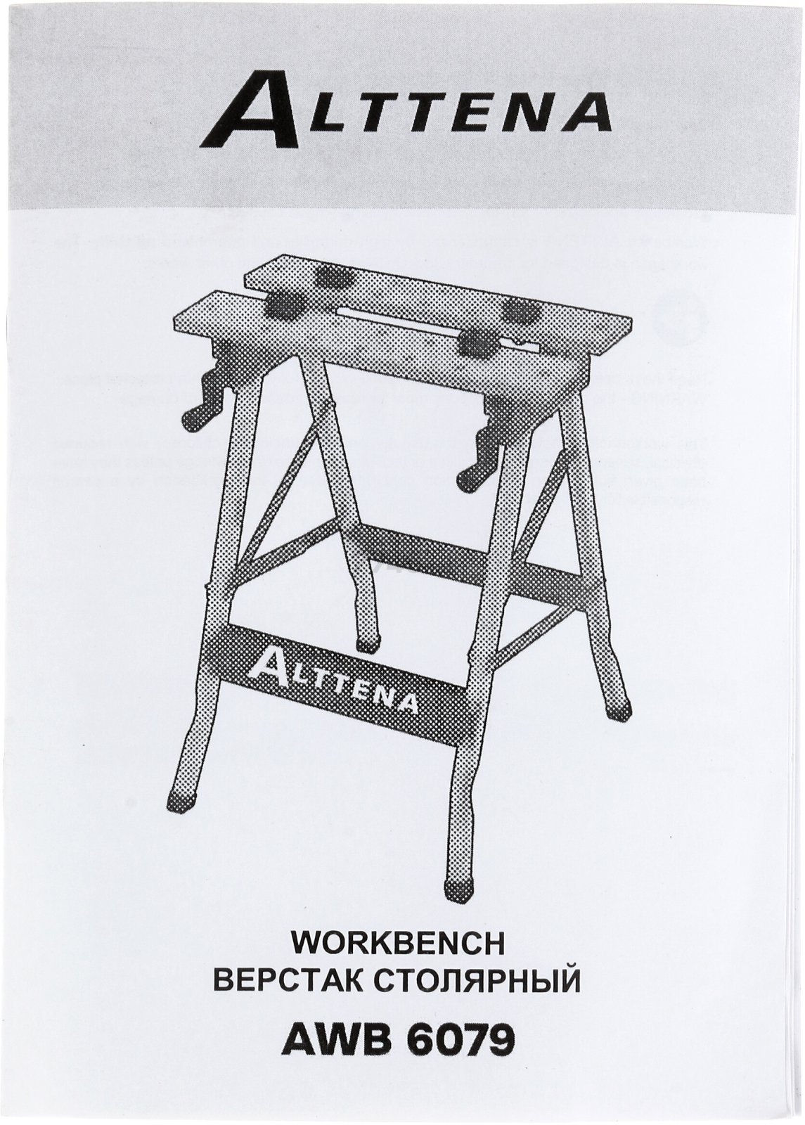 Верстак столярный ALTTENA AWB 6079 (300301) - Фото 9