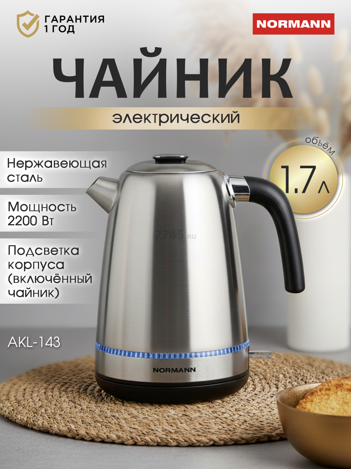 Чайник электрический NORMANN AKL-143 (N16039-1)
