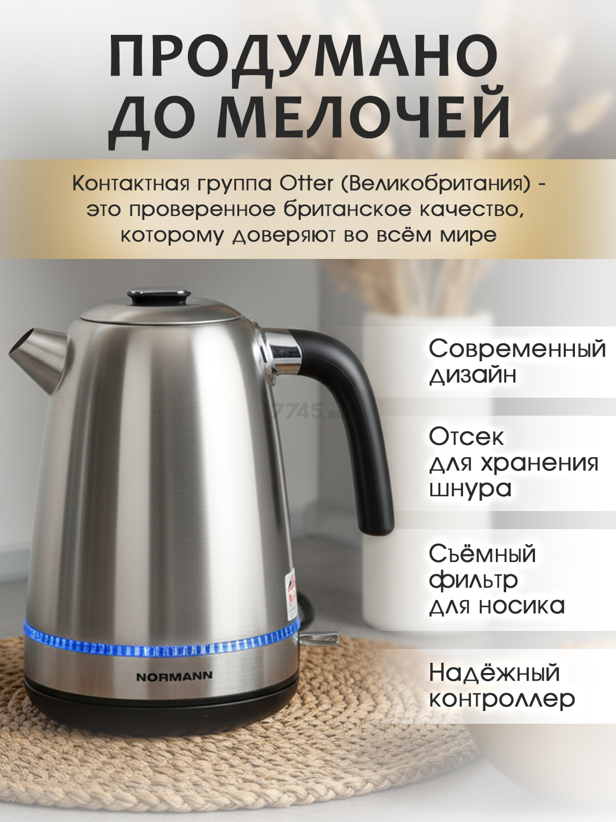 Чайник электрический NORMANN AKL-143 (N16039-1) - Фото 3