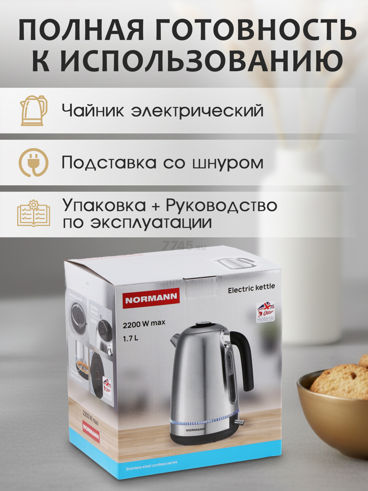 Чайник электрический NORMANN AKL-143 (N16039-1) - Фото 4