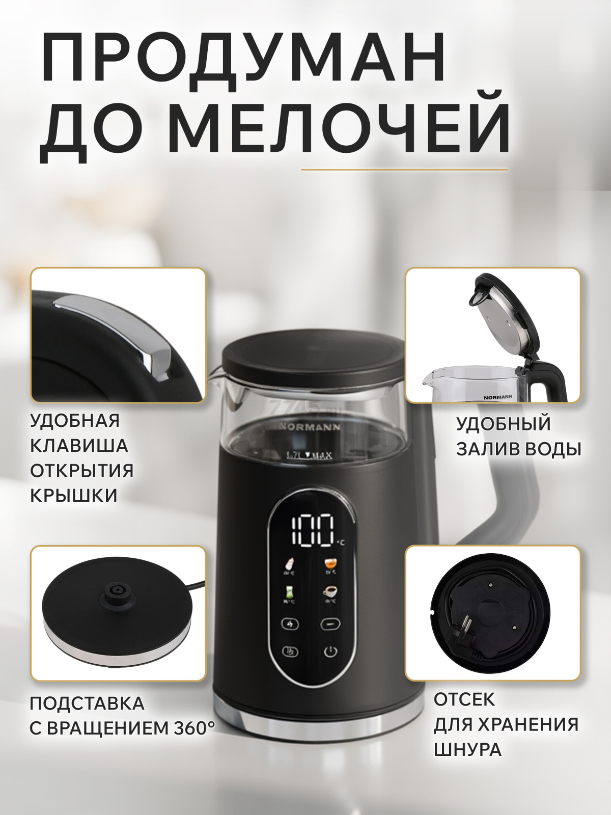 Чайник электрический NORMANN AKL-525 (N16039-2) - Фото 7