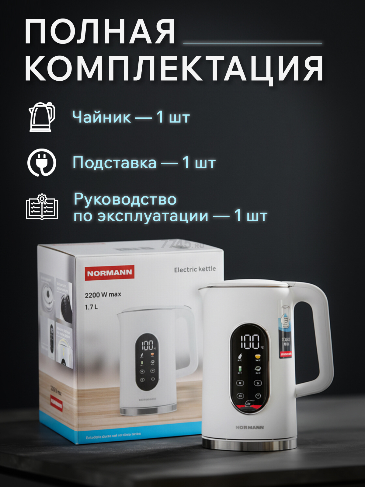 Чайник электрический NORMANN AKL-522 (N16039-3) - Фото 8